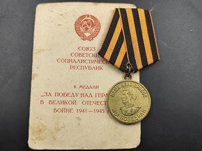 12月20日徽章钱币专场 - 苏联战胜德国奖章附证书