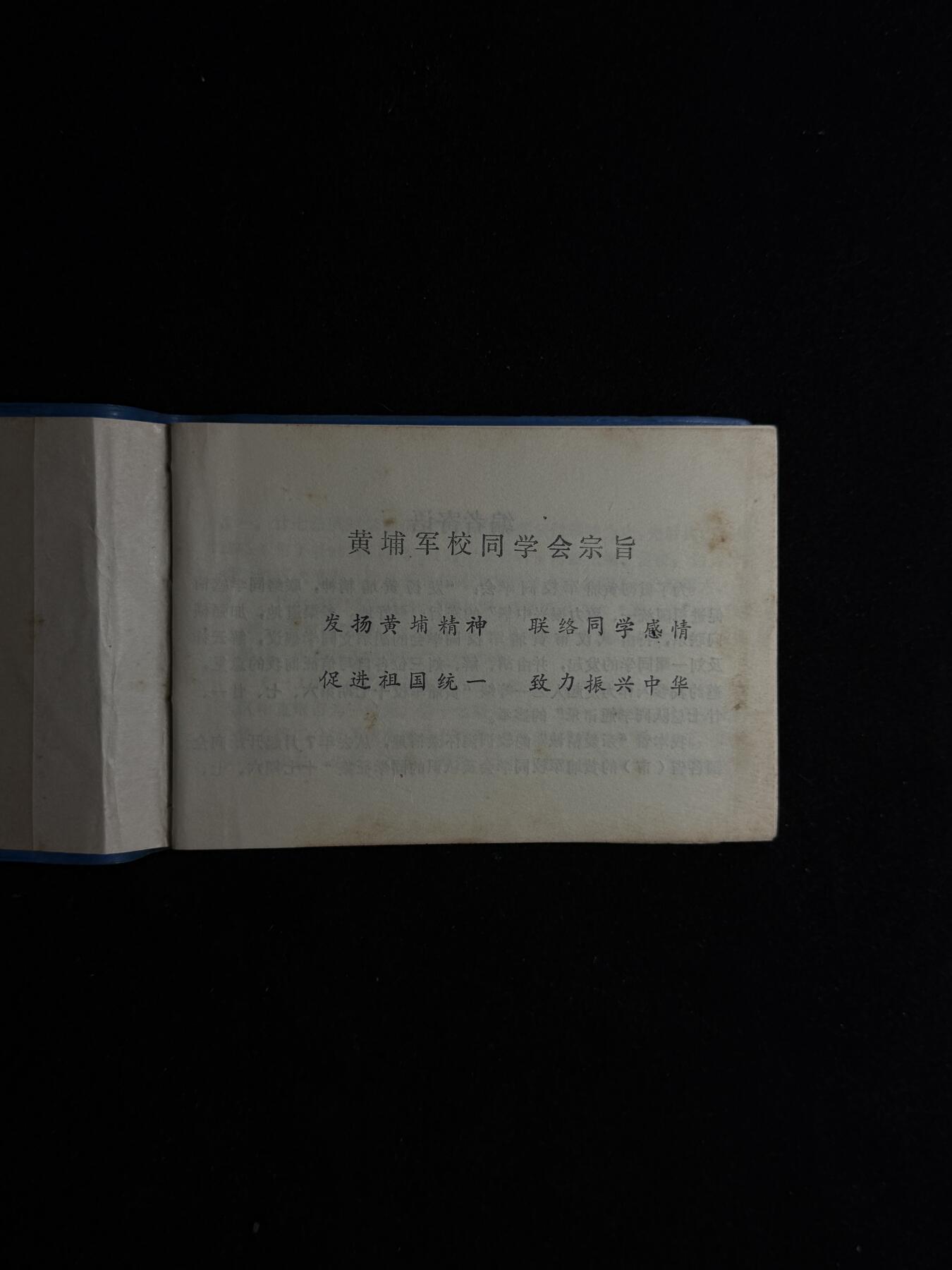 欢庆元旦！戎马世界章牌大赏第109期元旦大拍 第17期黄埔军校同学录