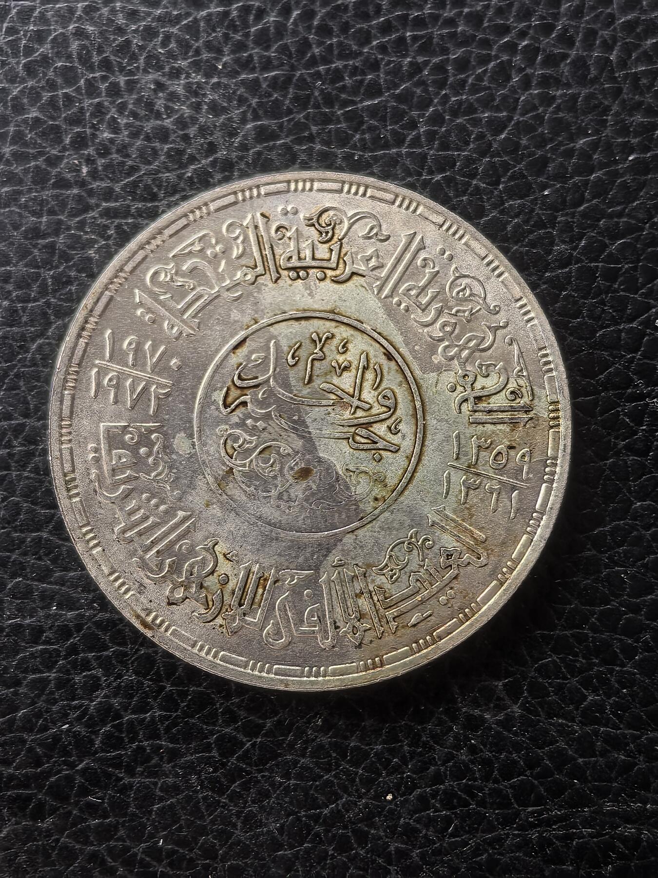 道一币馆币章第一百六十一场 埃及1972年艾资哈尔清真寺 1镑纪念银币