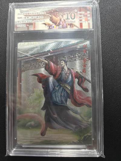 天玑星卡拍第152期《12.22周一截拍》持续收拍收评中 满赠卡需备注 - 轩辕春秋 锦绣三国 刘备异色 梦幻灵光 023/028 JBH10星