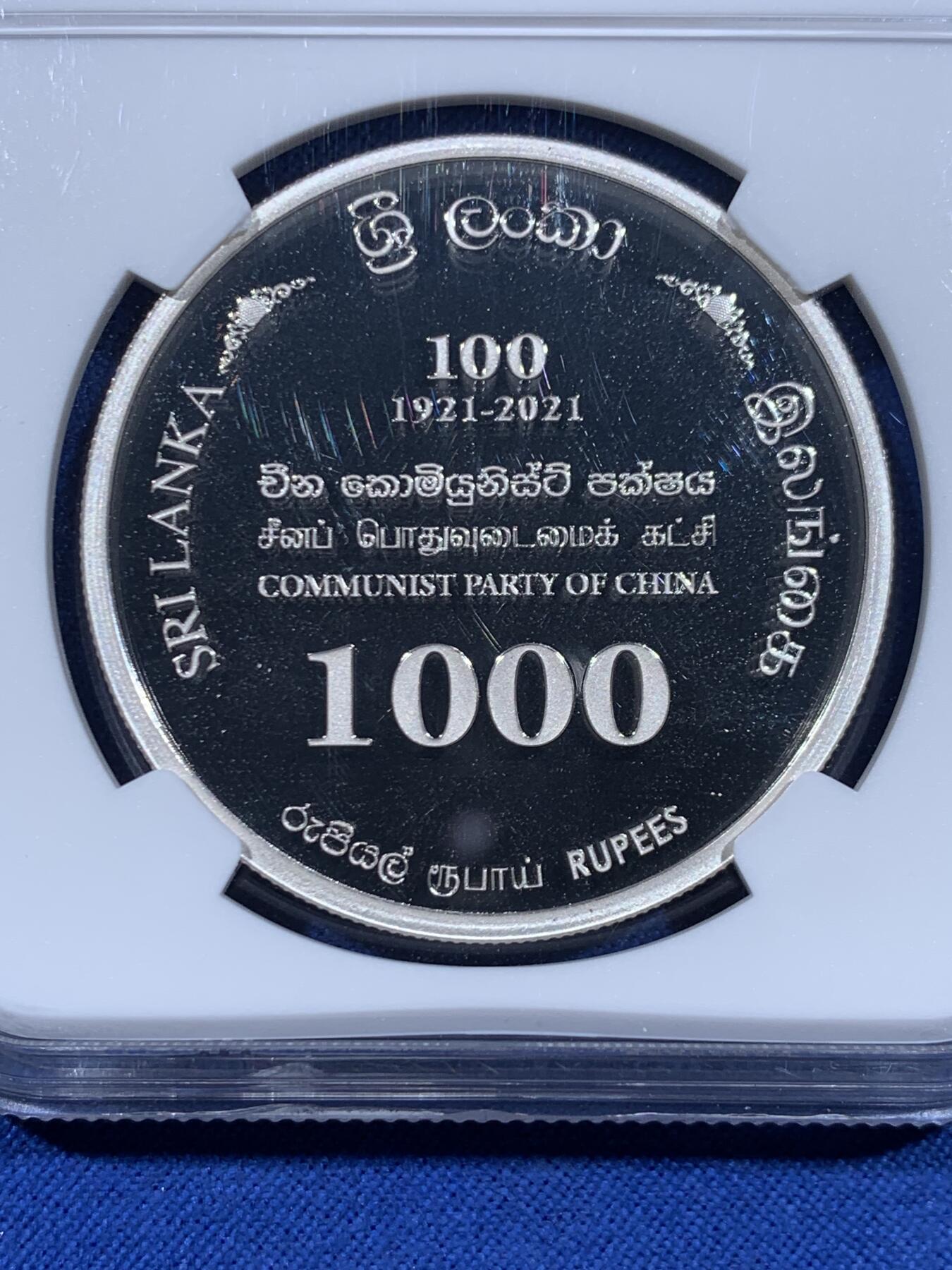 《竞宝斋》第450场 周日，周一，周二  3场连拍 （全场包邮，欢迎送拍） NGC PF69UC 斯里兰卡 2022年 中斯建交65周年 1000R 纪念精制大银币 925银 28.28克 NGC35周年特殊标签 发行量2000枚 盒证齐全