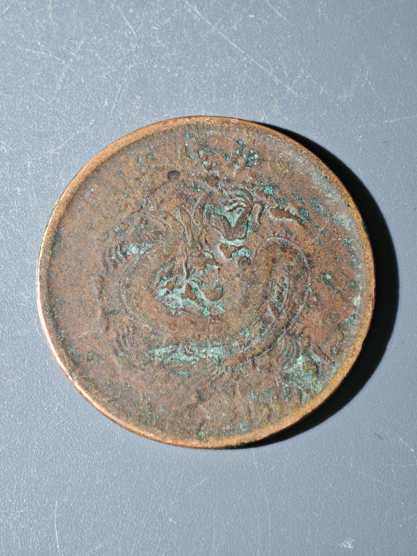 98期回流戒指饰品杂件纪念章丝路钱币专场 C新疆铜元