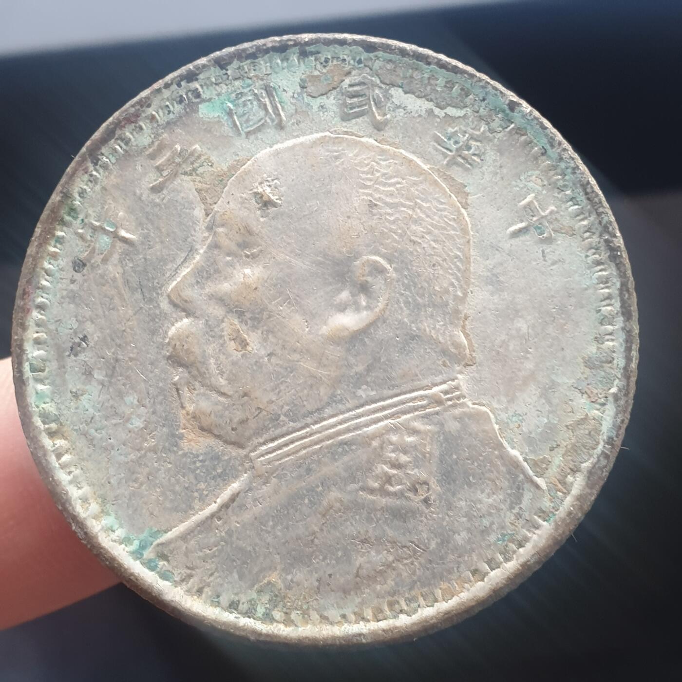 烟海杂币第11场 私铸袁像银币（7.80年代镀银）