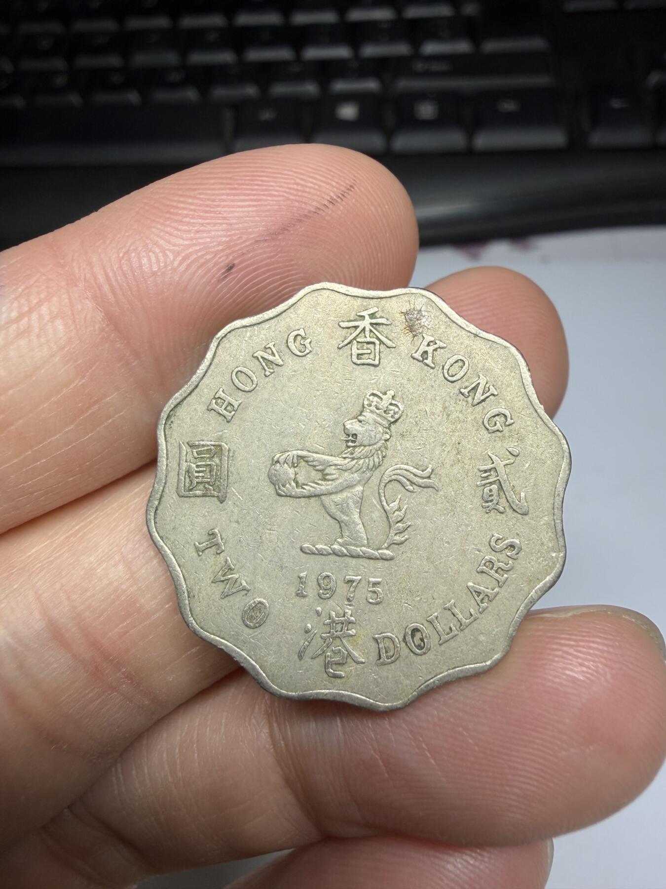 2025年集古藏今外币拍卖第十一期-第3场—（总第293拍），可以寄存60天，满160元包邮。 1975年香港2元