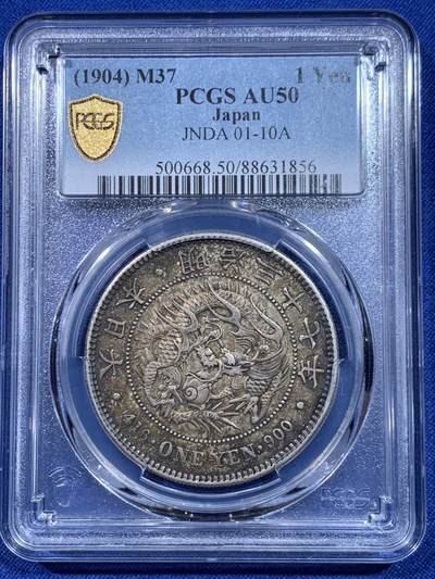 《竞宝斋》第450场 周日，周一，周二  3场连拍 （全场包邮，欢迎送拍） - PCGS AU50 日本1904年明治三十七年龙洋银币，原味老包浆。