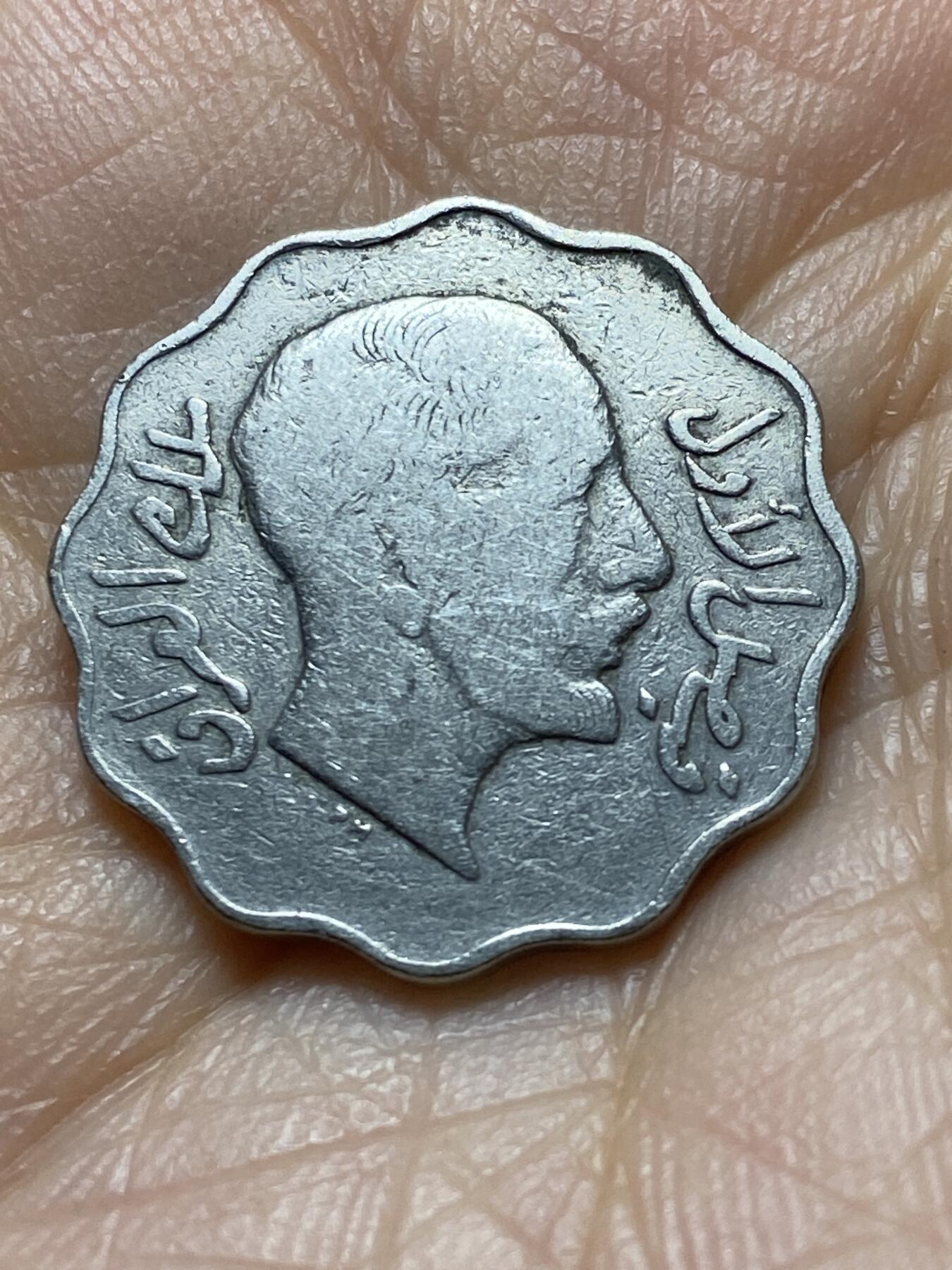 2025年第一百四十五场(总第一百七十一场）高品质英国一线回流散币年末特拍场第二场(免佣金) 稀少品种–伊拉克王国1931年4费尔(伊斯兰历1349年，费萨尔一世时期)