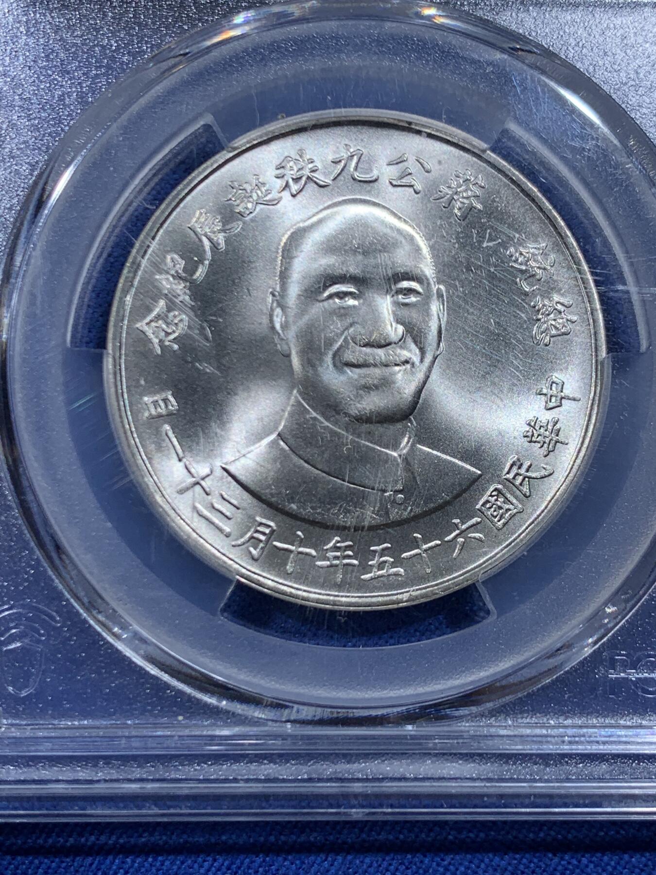 《竞宝斋》第450场 周日，周一，周二  3场连拍 （全场包邮，欢迎送拍） PCGS MS65 中国台湾省1976年蒋公九秩银章，湾湾热门品种，背面海棠地图+党徽，蒋公诞辰和海棠地图、党徽爱好者必藏品。
