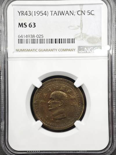 【淘币小摊】实时拍第八百三十六拍   银币套币场   满百包邮可预留二周 每周一统一发货   - 台湾1954年地瓜五角铜币 NGC MS63