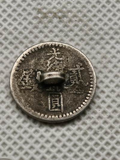 98期回流戒指饰品杂件纪念章丝路钱币专场 - 新疆迪化二钱