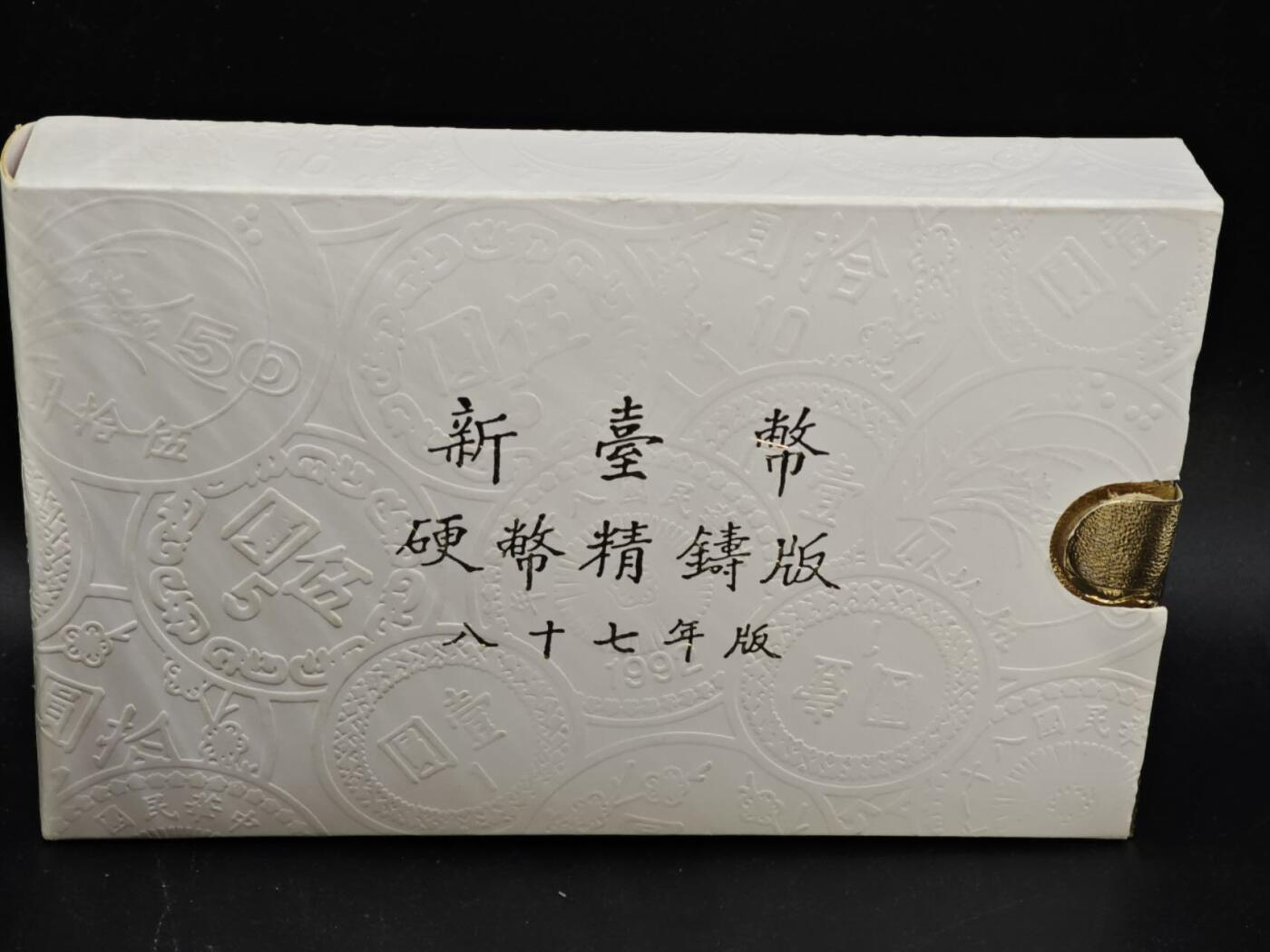 【淘币小摊】实时拍第八百三十六拍   银币套币场   满百包邮可预留二周 每周一统一发货  