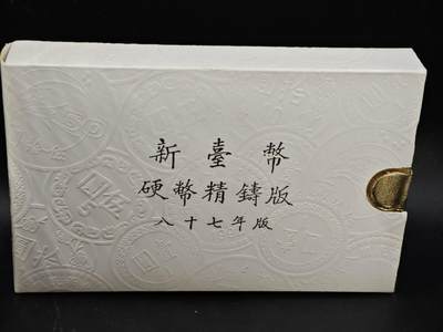 【淘币小摊】实时拍第八百三十六拍   银币套币场   满百包邮可预留二周 每周一统一发货   - 台湾省中华民国八十七年虎年生肖精制套币