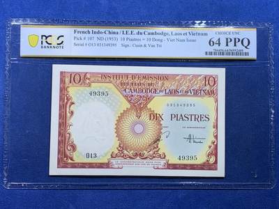 《竞宝斋》第450场 周日，周一，周二  3场连拍 （全场包邮，欢迎送拍） - PCGS 64PPQ 法属印度支那1953年10皮阿斯特（越、老、柬）