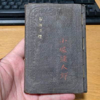 勋章奖章交易所2025年12月28拍卖 - 明治时期手碟一本