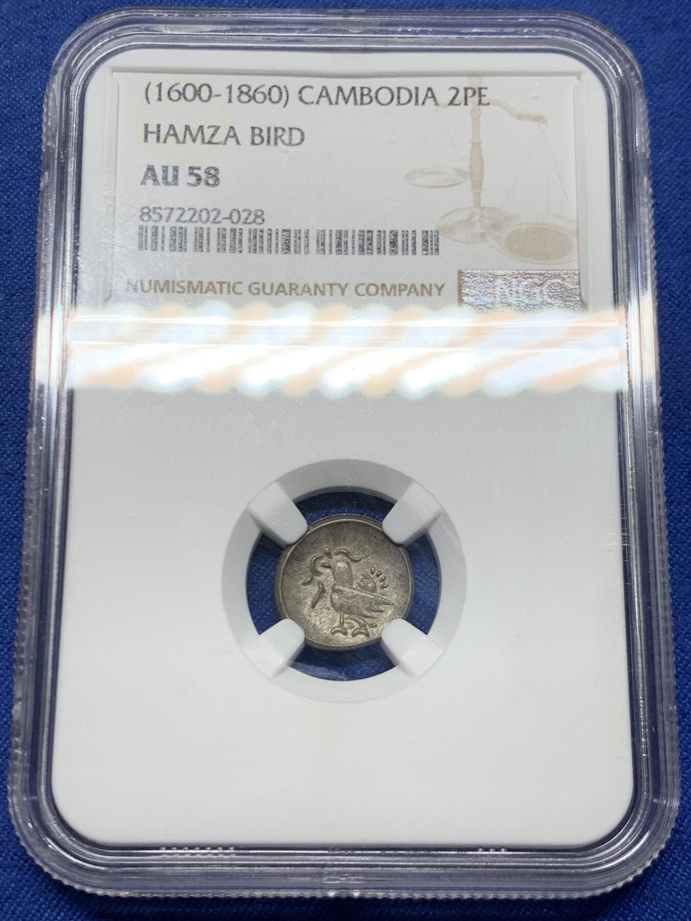 《竞宝斋》第450场 周日，周一，周二  3场连拍 （全场包邮，欢迎送拍） NGC AU58 柬埔寨1600年-1860年神鸟2PE银币 东南亚经典品种