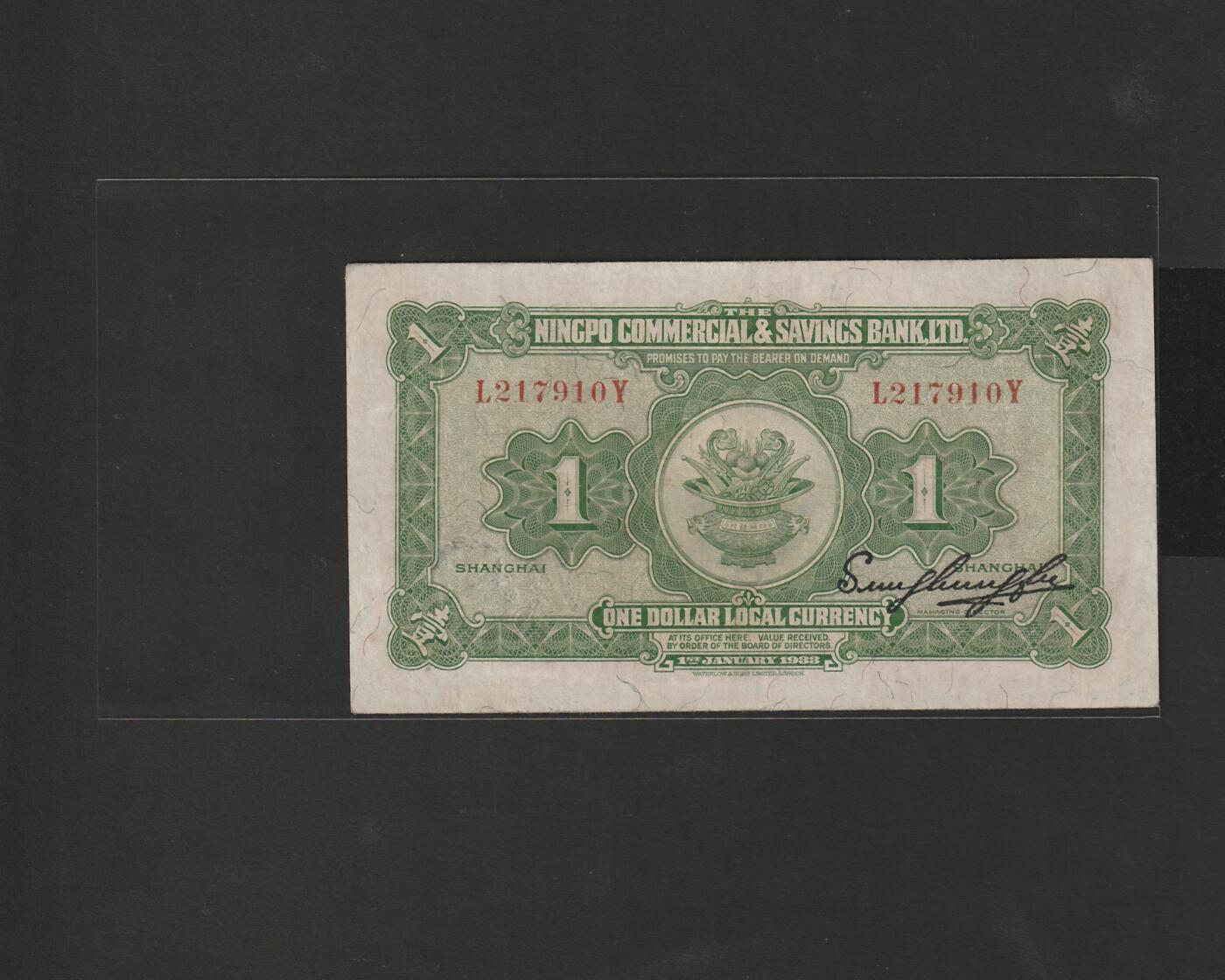 【12.25】世界纸币专场*第8期 四明银行壹圆