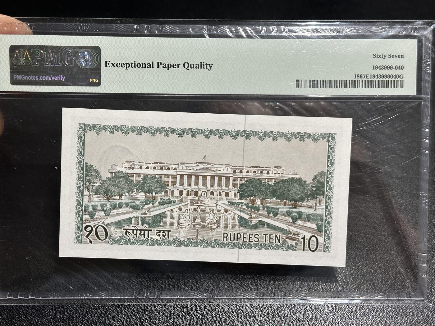 《外钞收藏家》第五百九十六期（精品大拍场）（本平台长期征集拍品、欢迎藏友们联系合作） 1972年尼泊尔10卢比 PMG67 无47尾8