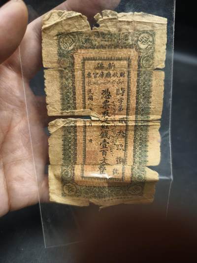 98期回流戒指饰品杂件纪念章丝路钱币专场 - 新疆红钱票