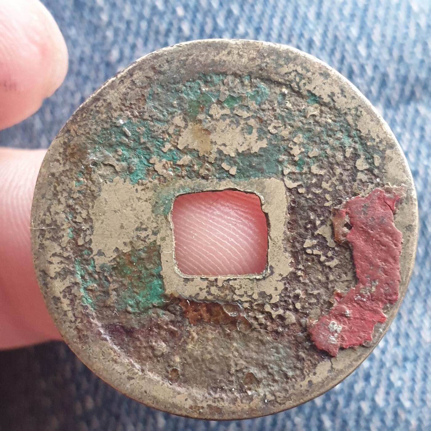 烟海杂币第11场 日本万年通宝花钱