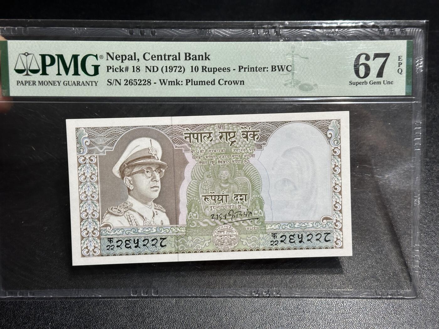 《外钞收藏家》第五百九十六期（精品大拍场）（本平台长期征集拍品、欢迎藏友们联系合作） 1972年尼泊尔10卢比 PMG67 无47尾8