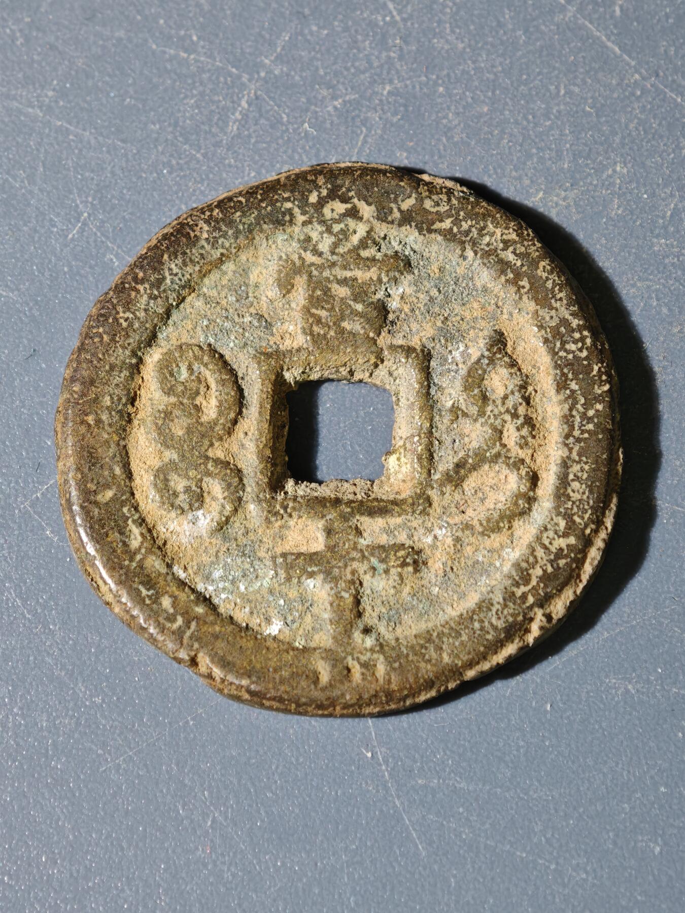 98期回流戒指饰品杂件纪念章丝路钱币专场 A钱币版式