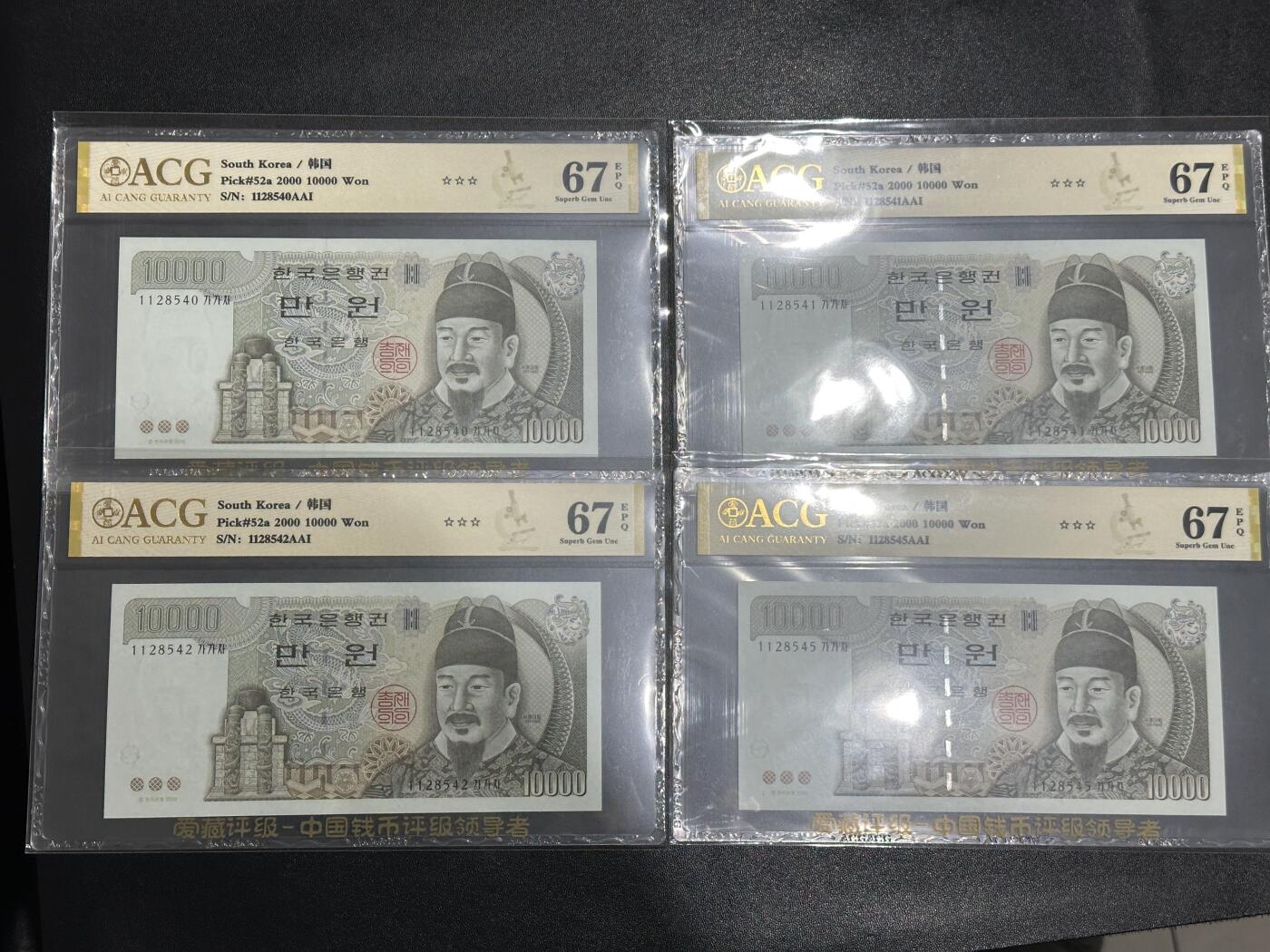 《外钞收藏家》第五百九十六期（精品大拍场）（本平台长期征集拍品、欢迎藏友们联系合作） 2000年韩国1万韩元 四张一起 爱藏评级 尾40、41、42、45