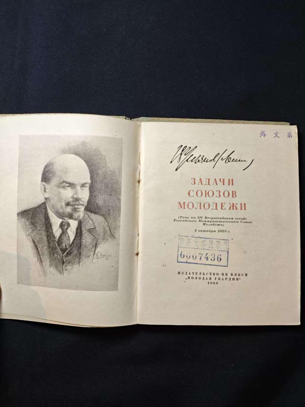 罗岚⭐爱藏⭐甄选专拍第二场-分享拍场赚佣（实体店在建中···） 《青年联盟的任务》苏联政治国家出版社1947年出版 厚装本 带原主签名