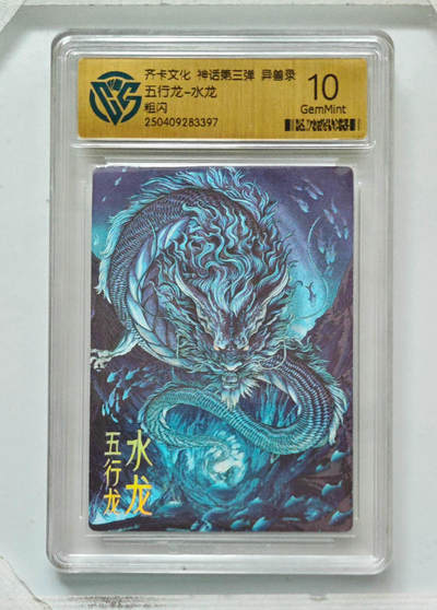 卡牌实验室开始第八次实验 - 【粗闪】五行龙-水龙