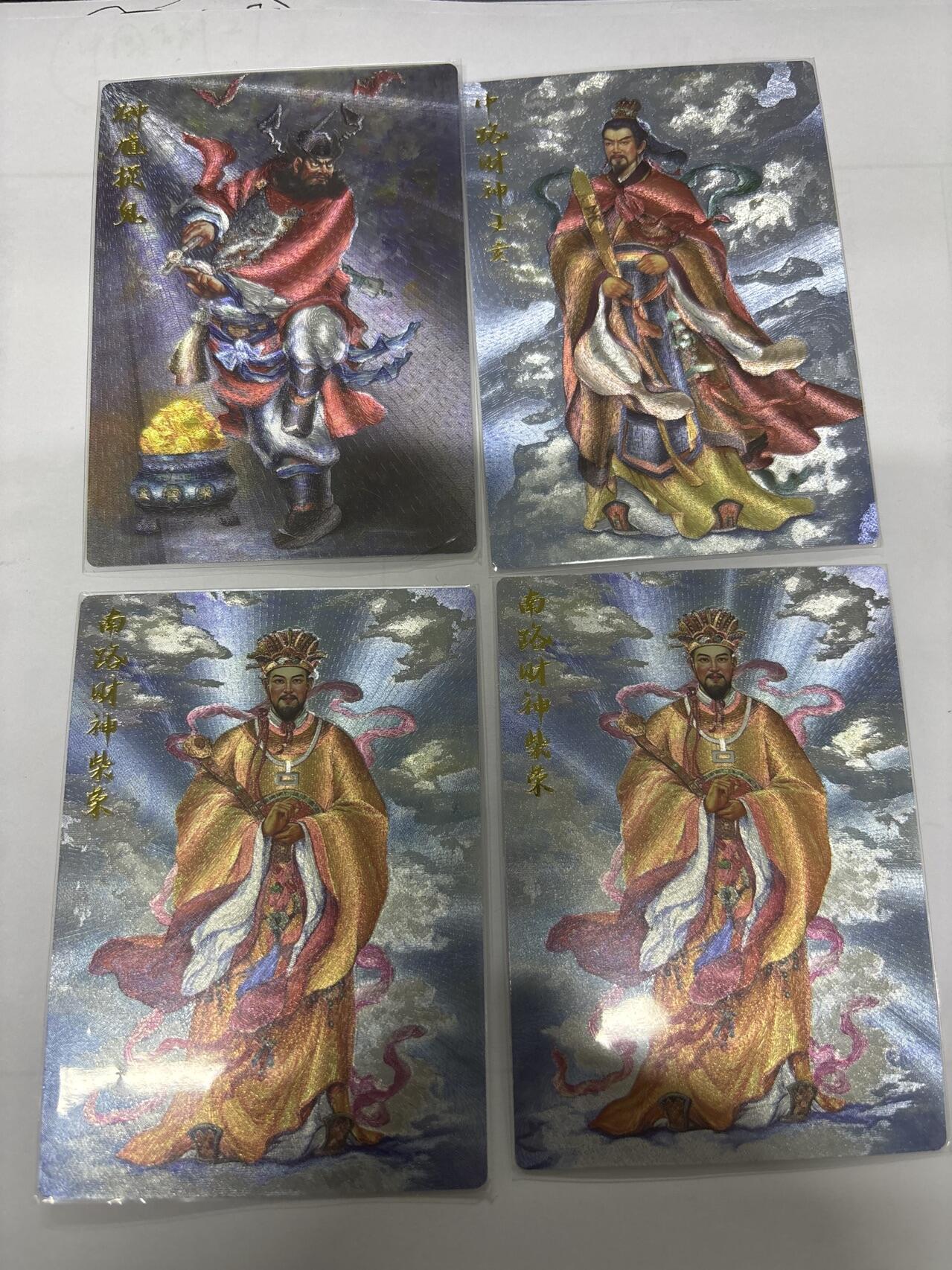 无关紧要 第2期 出坑转让 不寄存 默认微瑕 循环上架 介意勿拍  齐卡文化 五方来财 财神3张 钟馗1张