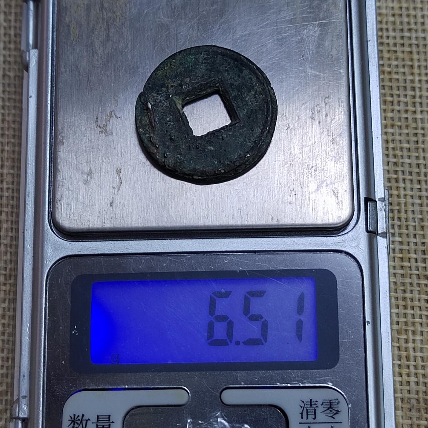 PCAI钱币  23-673  钱币小专场 货泉饼钱