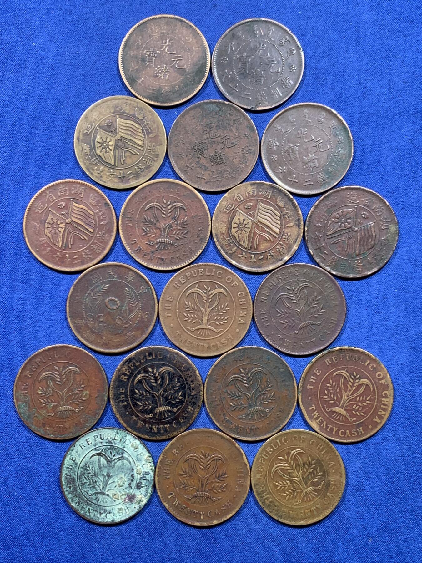 《竞宝斋》第450场 周日，周一，周二  3场连拍 （全场包邮，欢迎送拍） 19枚铜币一组 面值为二十文 细节见图