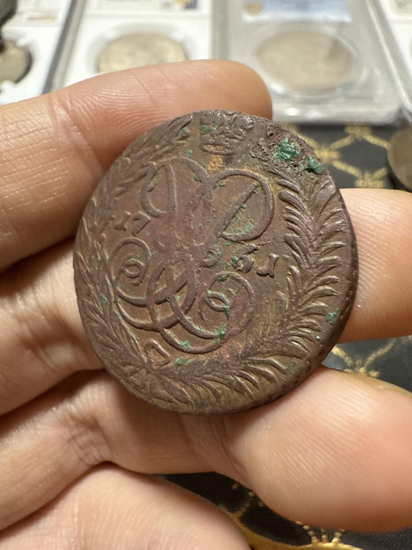 南宋泉阁俄币 外币 国币 专场第二十期 【送拍无额外佣金】 沙俄 伊丽莎白一世 1761年 2戈比铜币 无厂标 字口图案还算清晰 通货好品