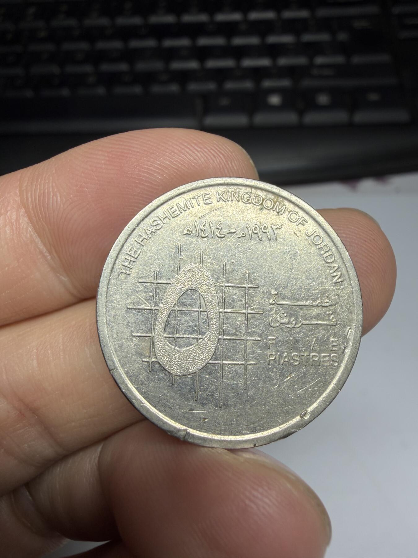 2025年集古藏今外币拍卖第十一期-第3场—（总第293拍），可以寄存60天，满160元包邮。 1993年约旦5皮阿斯特