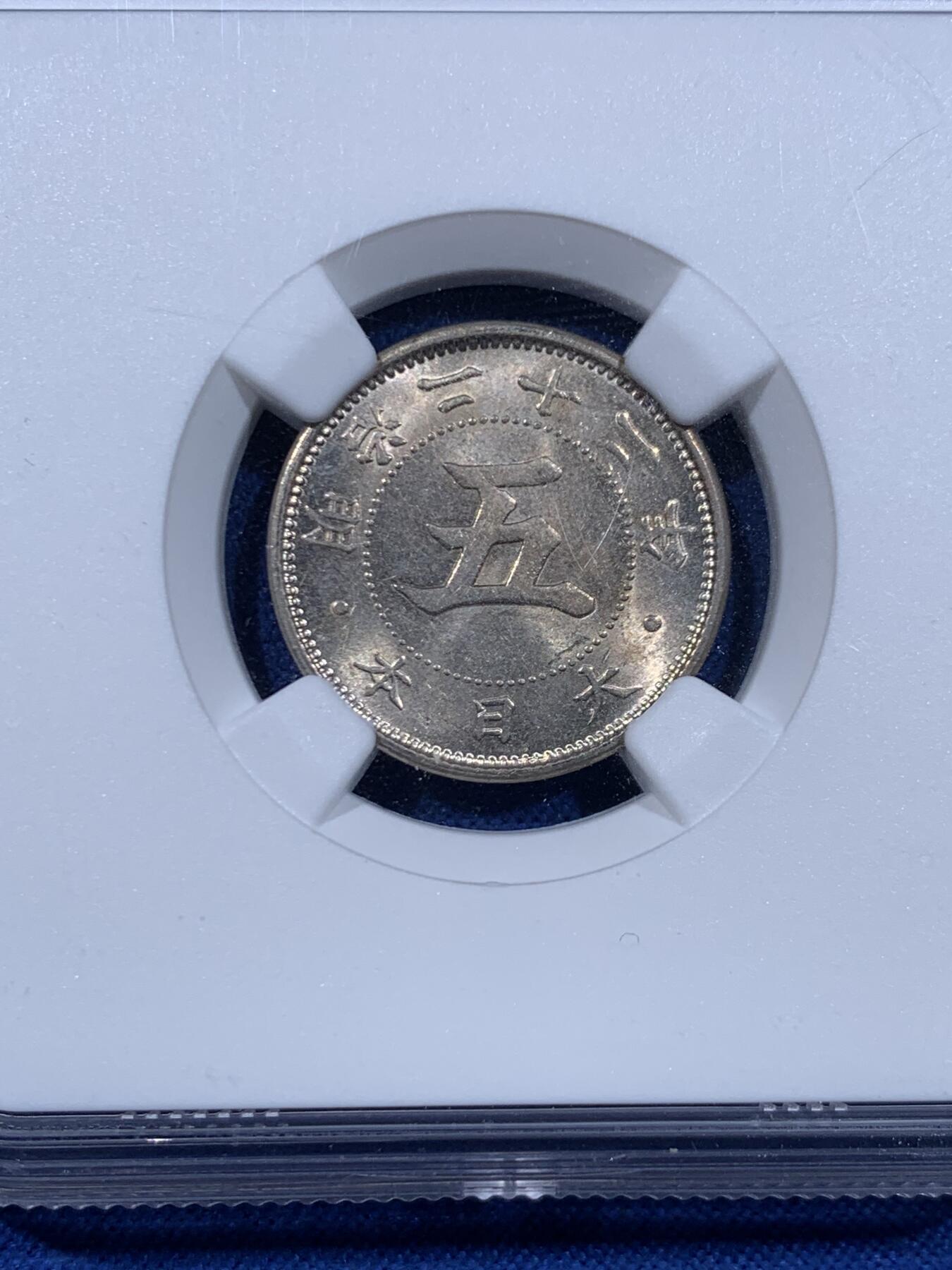 《竞宝斋》第450场 周日，周一，周二  3场连拍 （全场包邮，欢迎送拍） NGC MS61 日本 1889年 明治二十二年 大五字5钱