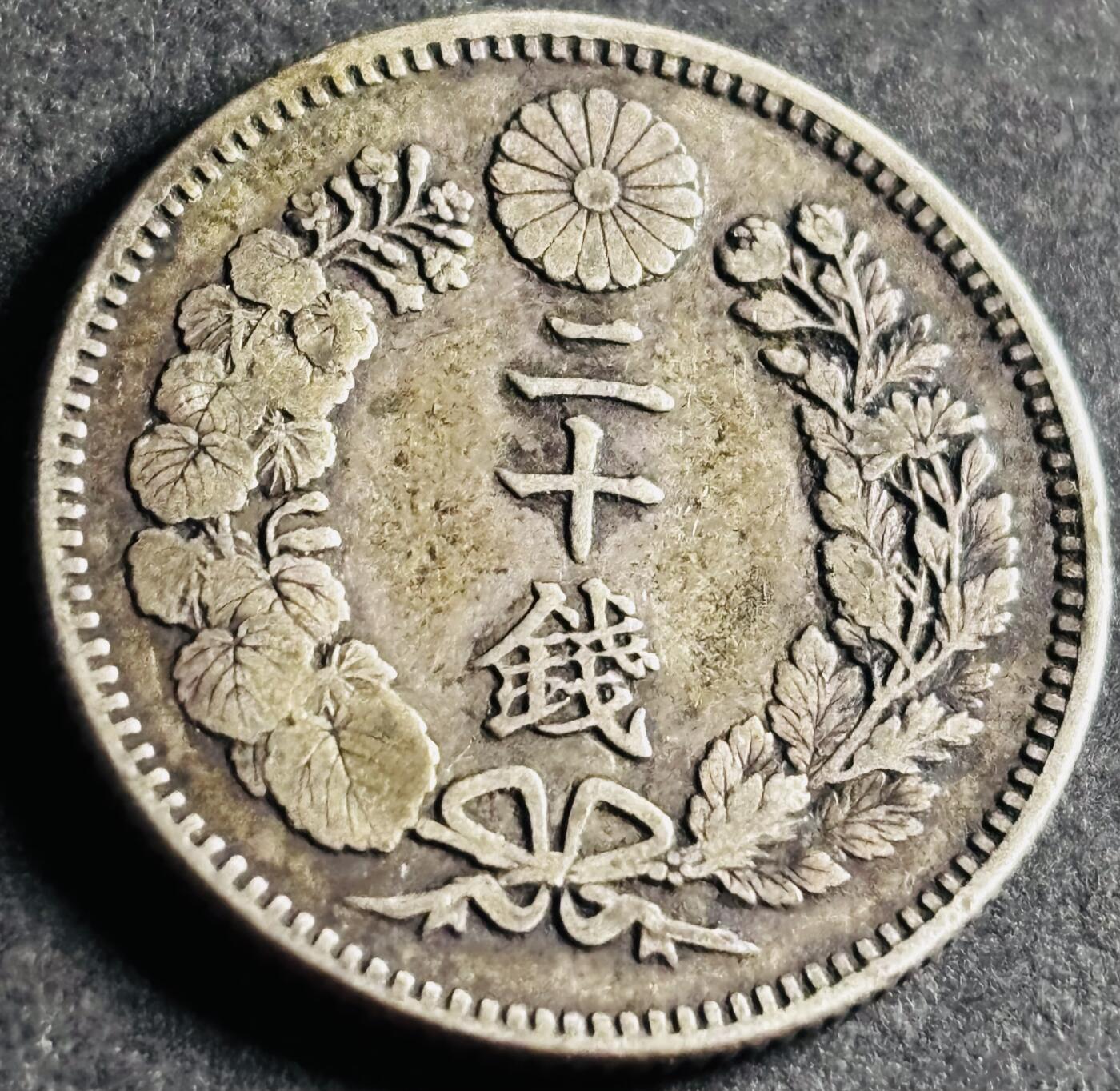 文馨钱币收藏第 286 场，圣诞节专场【 长期接收代拍品低至 0 佣金】 好品日本明治二十八年龙二十钱银币 800 银