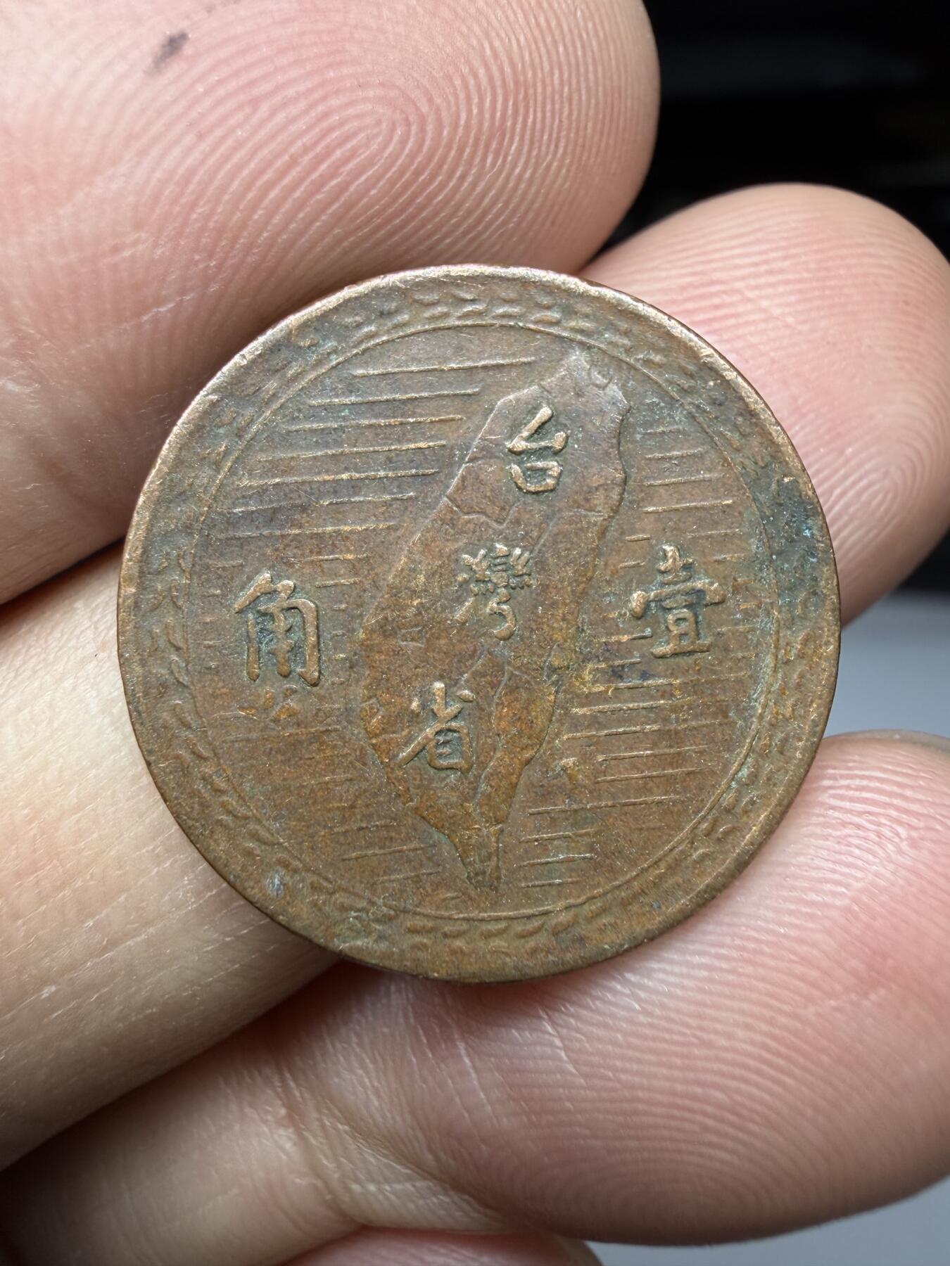 2025年集古藏今外币拍卖第十一期-第3场—（总第293拍），可以寄存60天，满160元包邮。 民国38年地瓜一角