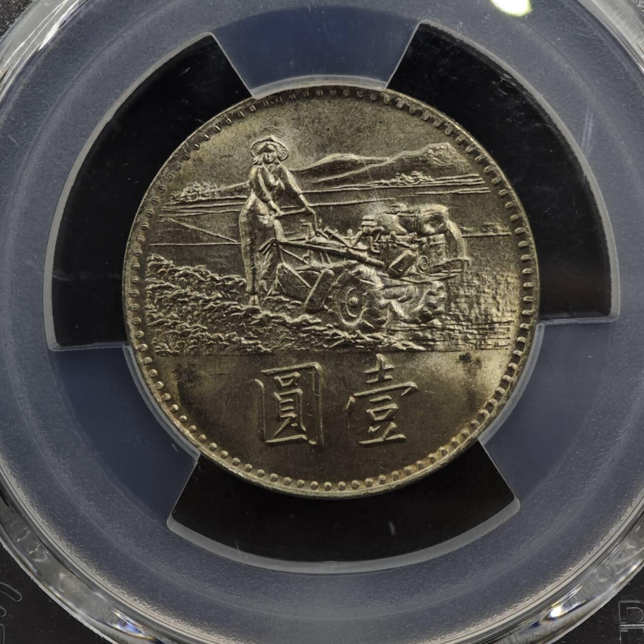 【淘币小摊】实时拍第八百三十六拍   银币套币场   满百包邮可预留二周 每周一统一发货   台湾省1969年粮农壹圆纪念币 PCGS MS66