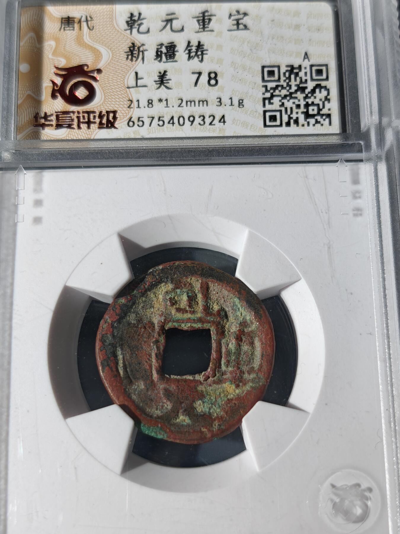 98期回流戒指饰品杂件纪念章丝路钱币专场