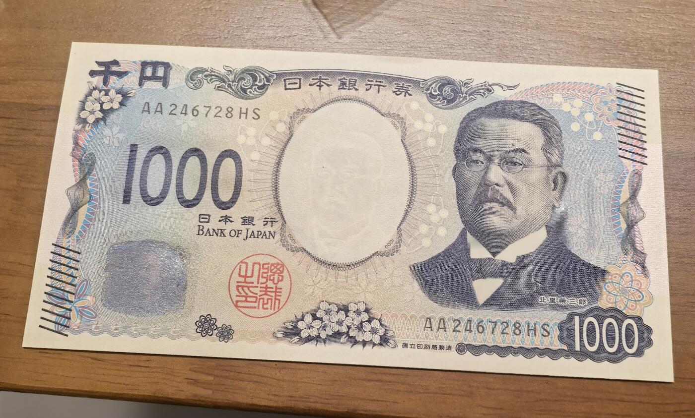 南宋泉阁俄币 外币 国币 专场第二十期 【送拍无额外佣金】 1000日元 全新未流通