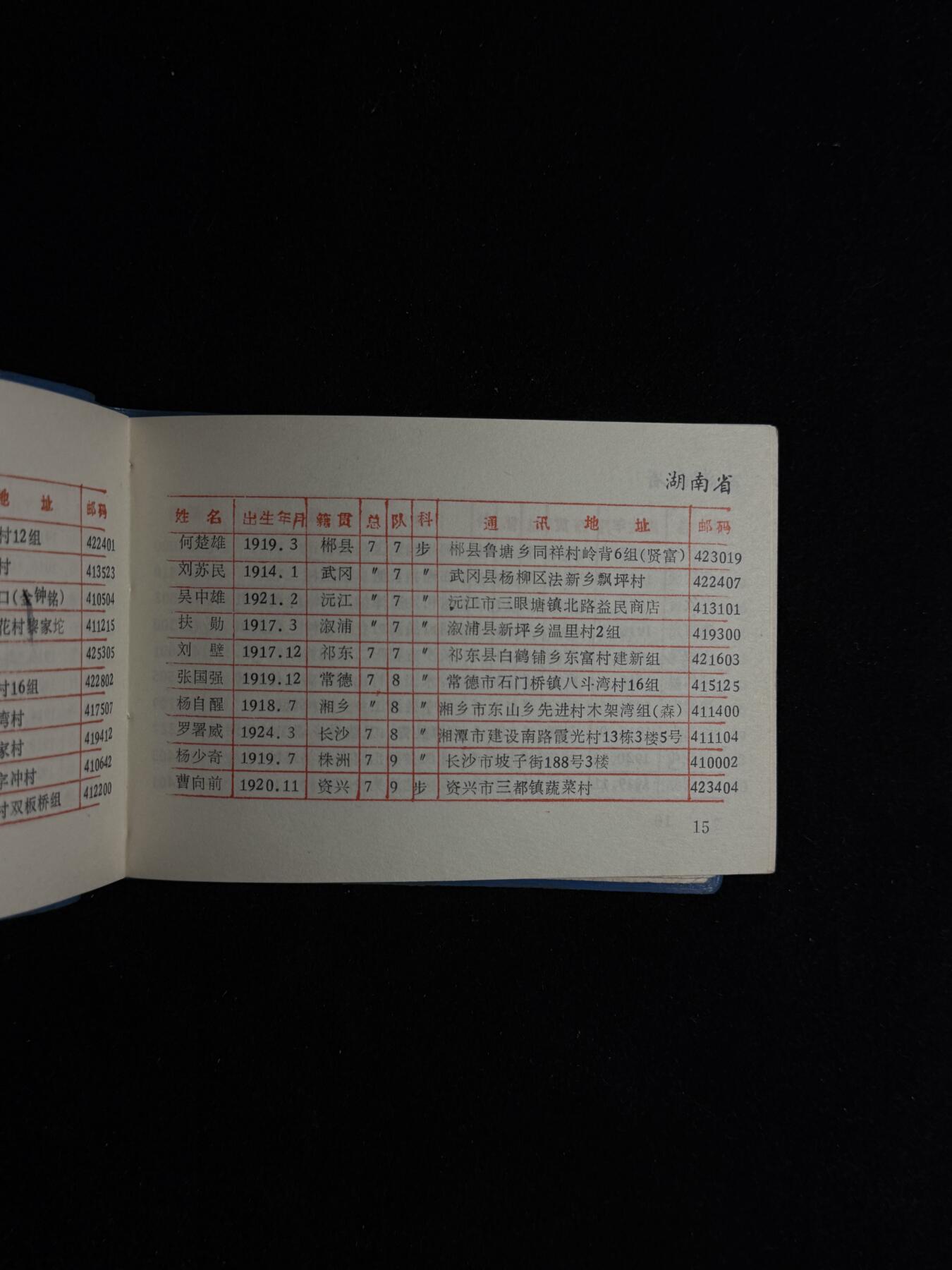 欢庆元旦！戎马世界章牌大赏第109期元旦大拍 第17期黄埔军校同学录