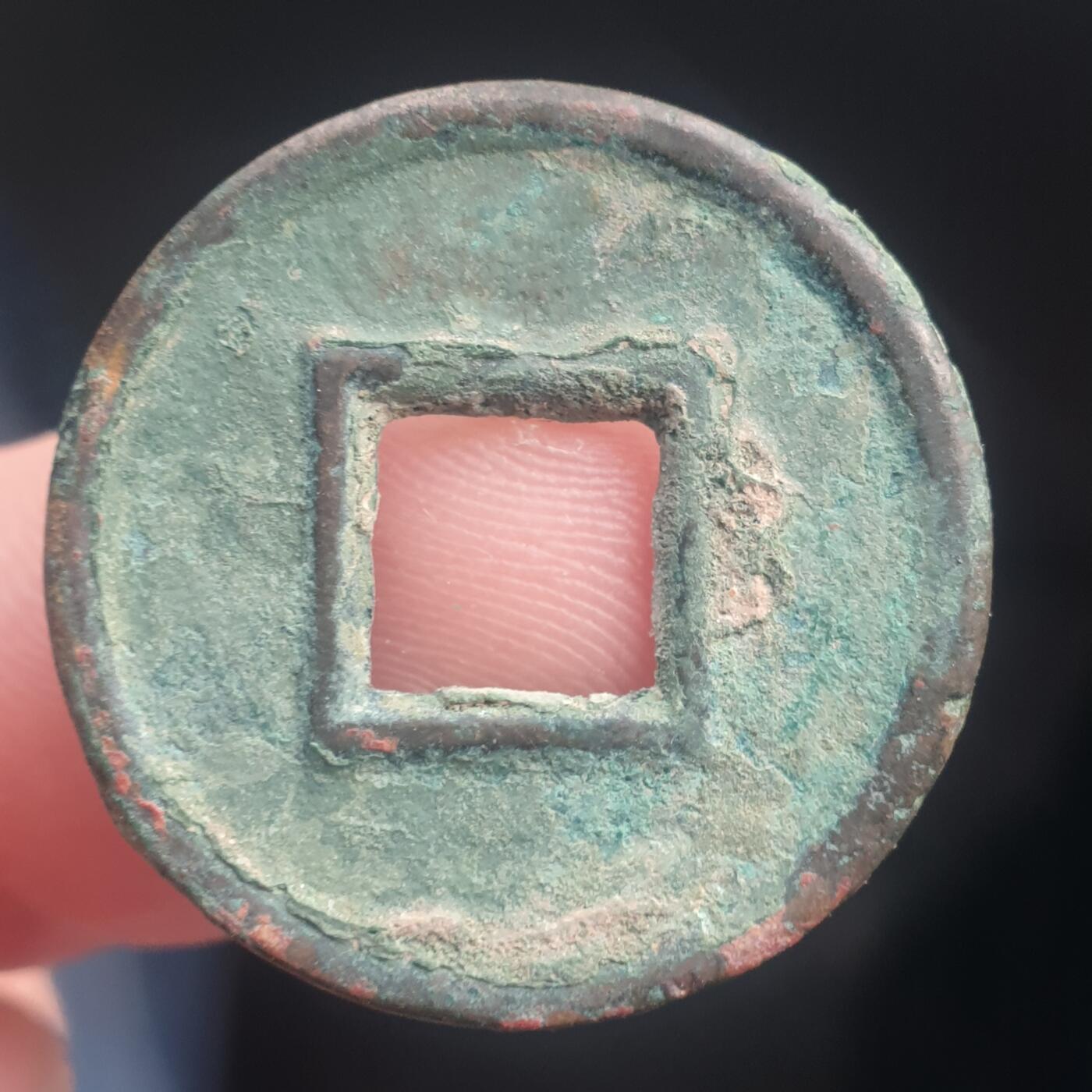 烟海杂币第11场 王莽货泉