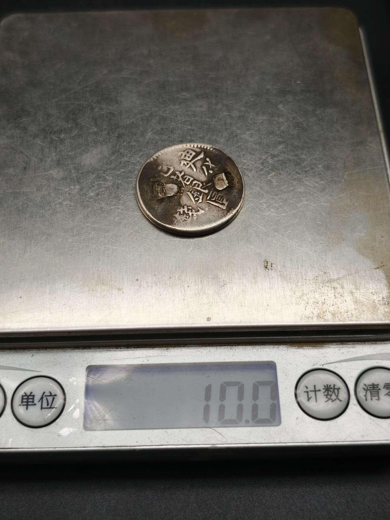 98期回流戒指饰品杂件纪念章丝路钱币专场 新疆迪化三钱