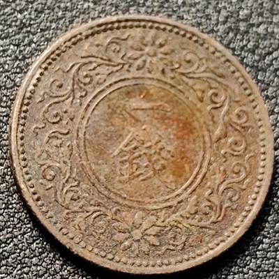 泉币菌-第152场-精品福利场 - 日本 大正七年 一钱铜币 直径23mm厚1.5mm