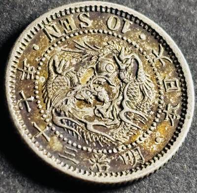 文馨钱币收藏第 286 场，圣诞节专场【 长期接收代拍品低至 0 佣金】 - 黄油彩酱日本昭和三十七年龙十钱银币，800 银