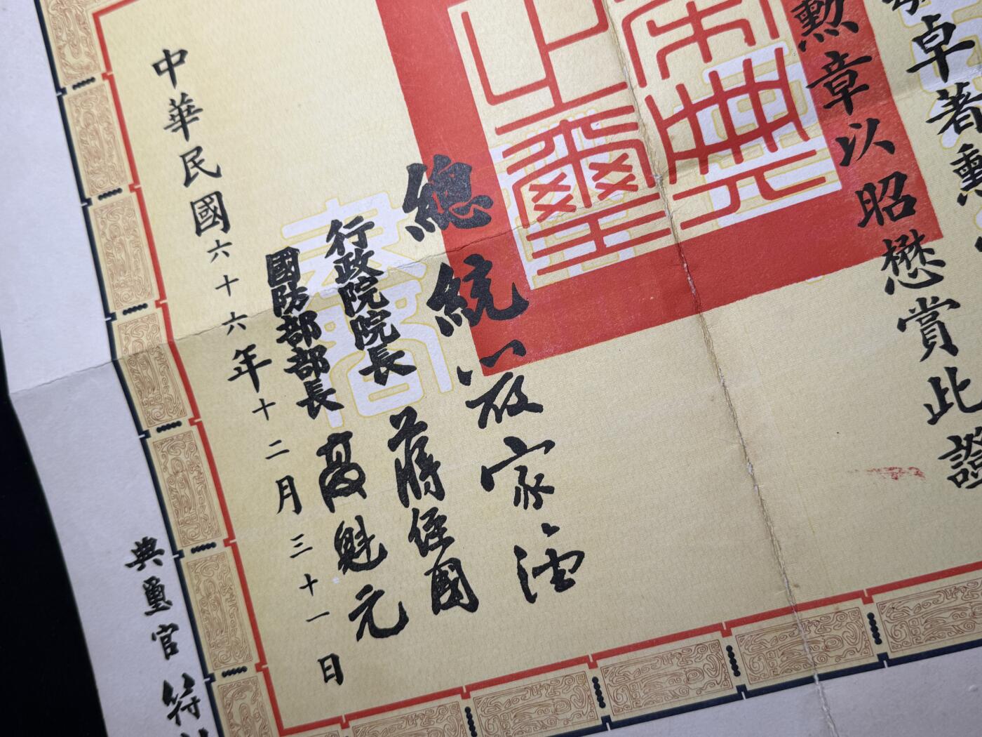 欢庆元旦！戎马世界章牌大赏第109期元旦大拍 民国忠勤勋章证书，授予空军中将潘承祜，有得主非常详细的介绍，得主曾作为飞行员参与抗日战争，驾驶美援飞机击落三架日本零式战斗机，在中原会战时驾驶战斗机攻击日军装甲部队掩护汤恩伯转移