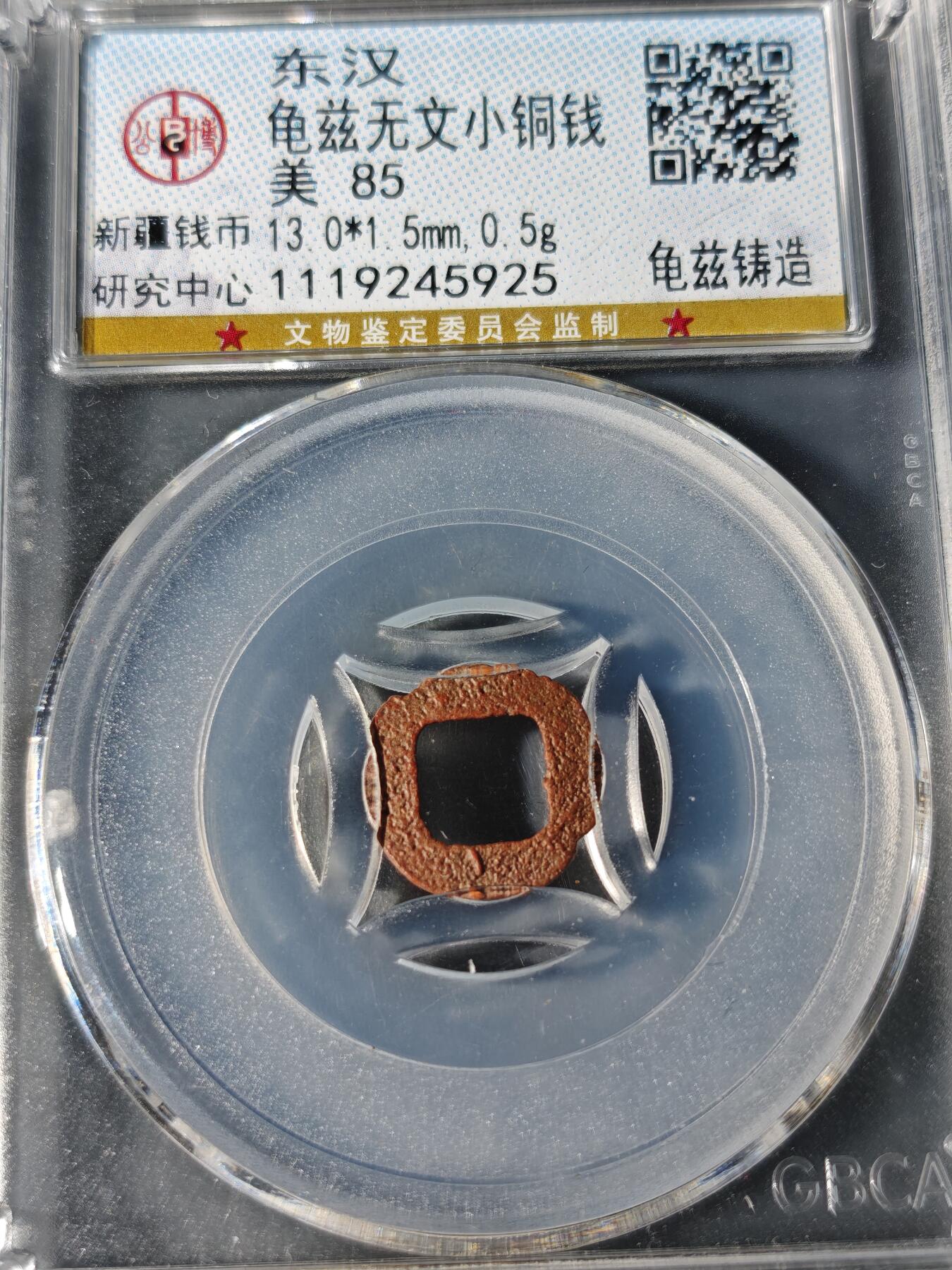 98期回流戒指饰品杂件纪念章丝路钱币专场 龟兹无文小铜钱 龟兹铸造