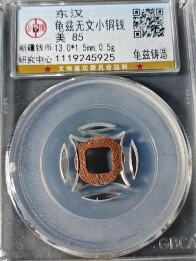 98期回流戒指饰品杂件纪念章丝路钱币专场 - 龟兹无文小铜钱 龟兹铸造