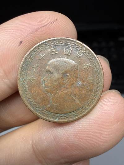 2025年集古藏今外币拍卖第十一期-第3场—（总第293拍），可以寄存60天，满160元包邮。 - 民国38年地瓜一角