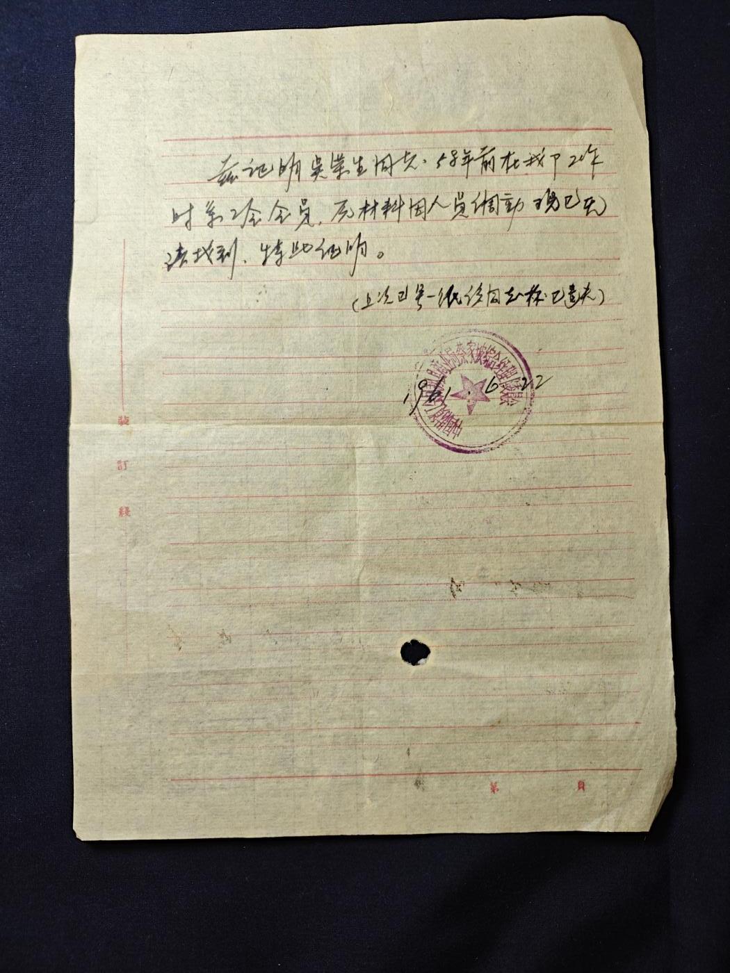 罗岚⭐爱藏⭐甄选专拍第二场-分享拍场赚佣（实体店在建中···） 五十年代中华工会入会材料一套 带原主照片