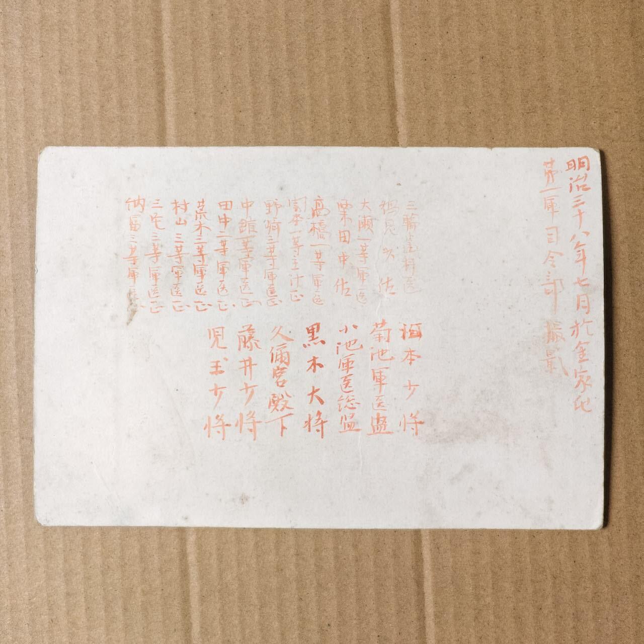 勋章奖章交易所2025年12月28拍卖 1904年日俄战争日军第一军司令部军官合影蛋白原版老照片（中国金家池日军第一军司令部久迩宫殿下/黒木为桢大将/藤井茂太少将）