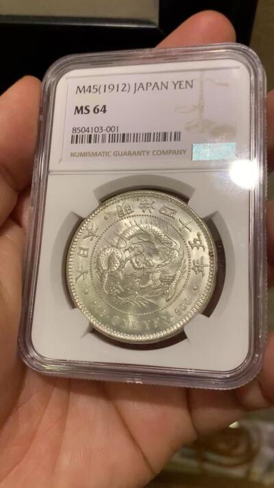 《竞宝斋》第450场 周日，周一，周二  3场连拍 （全场包邮，欢迎送拍） NGC MS64 日本1912年明治四十五年龙洋一圆银币